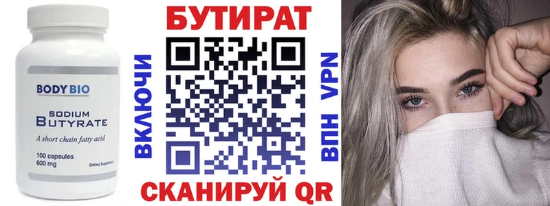 Бутират буратино Отрадный